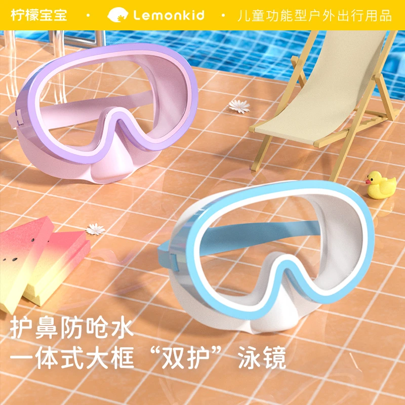 柠檬宝宝儿童泳镜 高清防雾护鼻大视野硅胶垫圈游泳防水