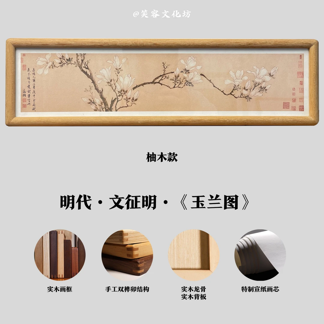 玉兰图摆台柚木国画淡雅简约