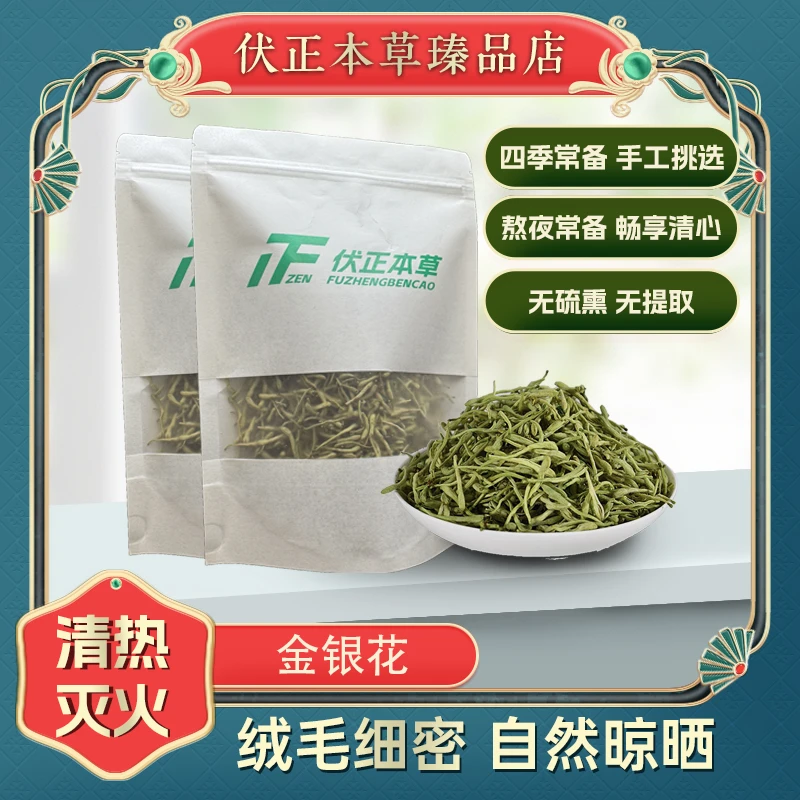 【伏正 本 草】金银花 头茬新采金银花茸毛细密熬夜