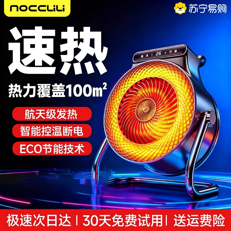 NOCCLILI【苏宁易购】暖风机小钢炮取暖器排行榜第一名最省电2025新