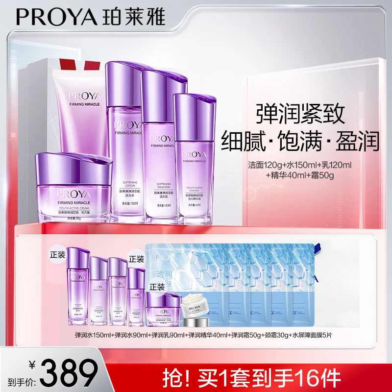 【四个姐专属】珀莱雅弹润芯肌水乳霜精华洁面套装紧致抗皱淡纹护肤