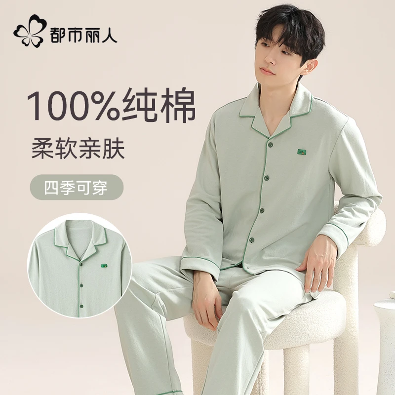 都市丽人男士睡衣男夏季2026年新款纯棉长袖四季通用家居服可外穿