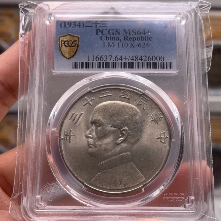 银玉麟轩pcgs64+23船6000