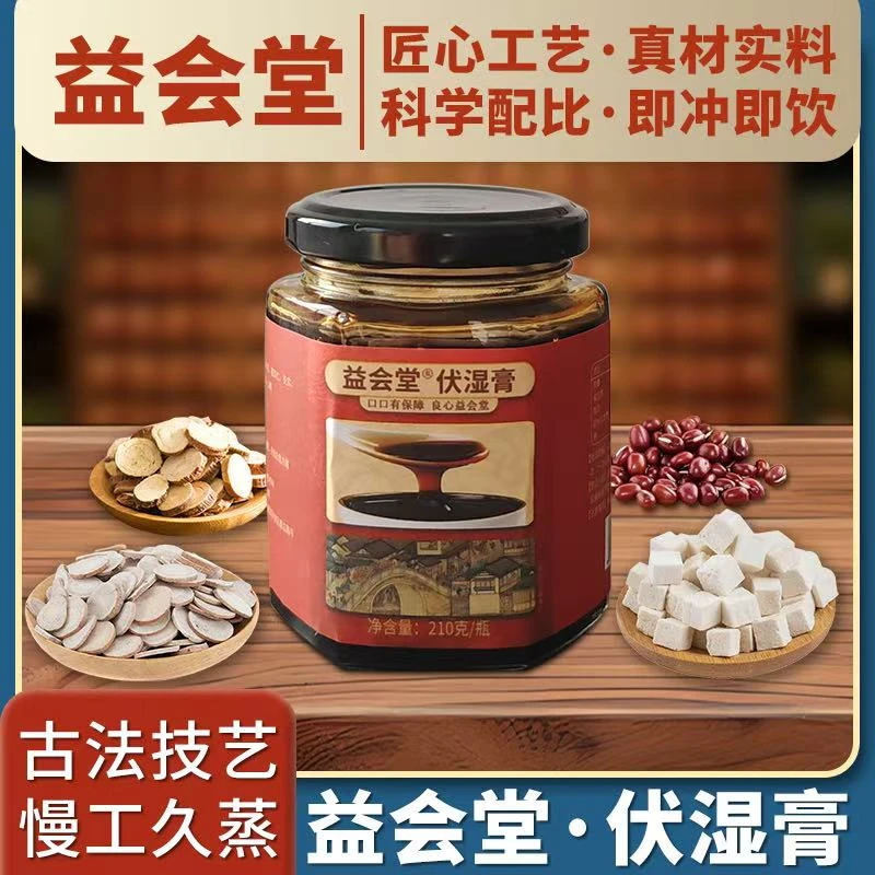 精品  -  伏湿膏
