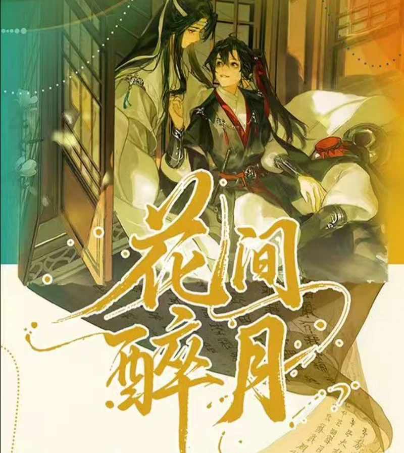 【拆包】【推推】慕风文化-《花间醉月》二创收藏卡(代拆)