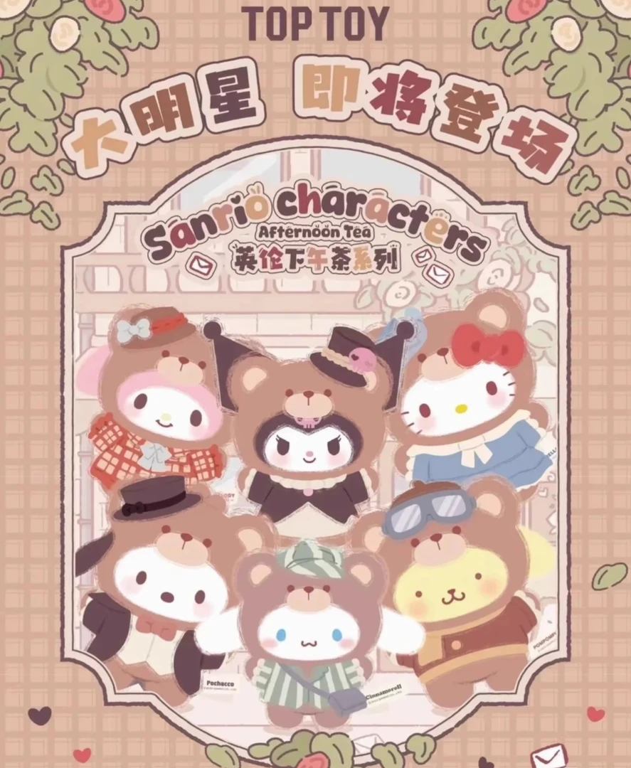 TOPTOY 三丽鸥家族英伦下午茶系列搪胶毛绒盲盒