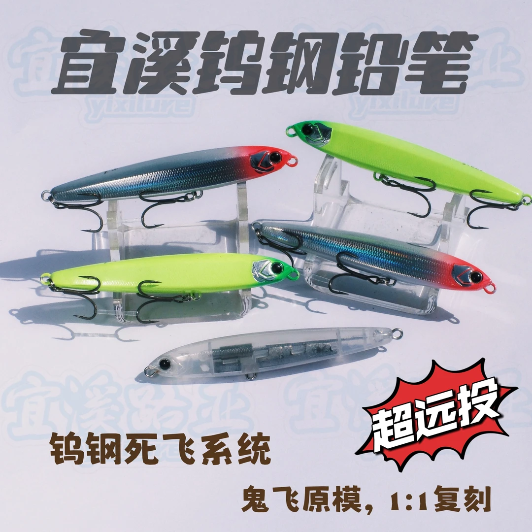 宜溪铅笔（十枚装）钨钢死飞系统铅笔翘嘴饵远投饵鳡鱼红尾