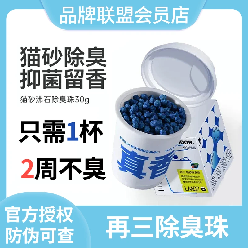 再三猫砂除臭珠猫砂盆家庭除臭神器消臭珠猫砂除臭剂除臭珠净味