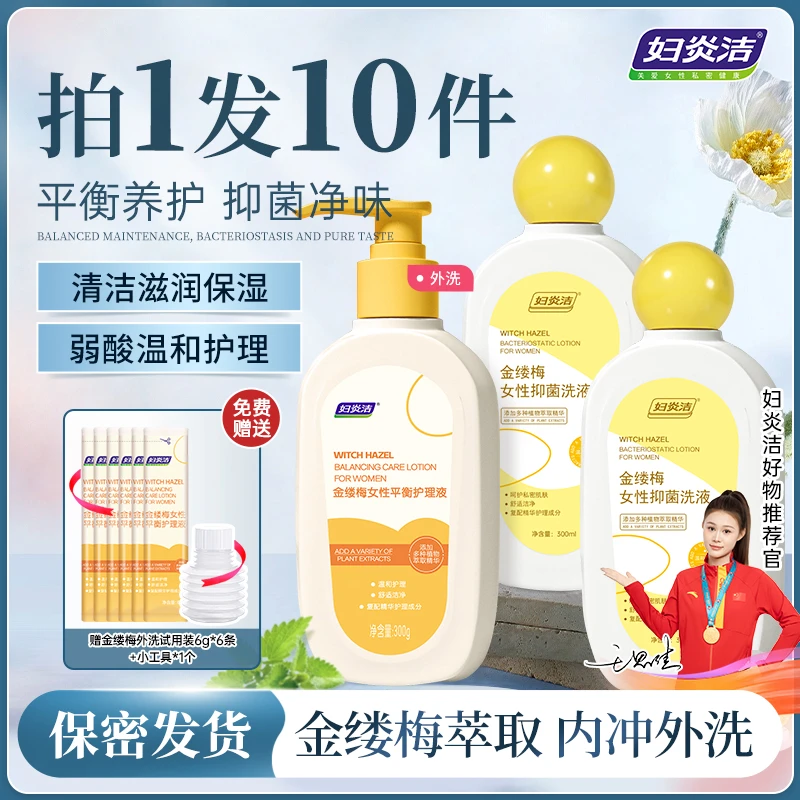 妇炎洁【内外养护】女士私密洗护液抑菌清洁温和持久留香私护护理液