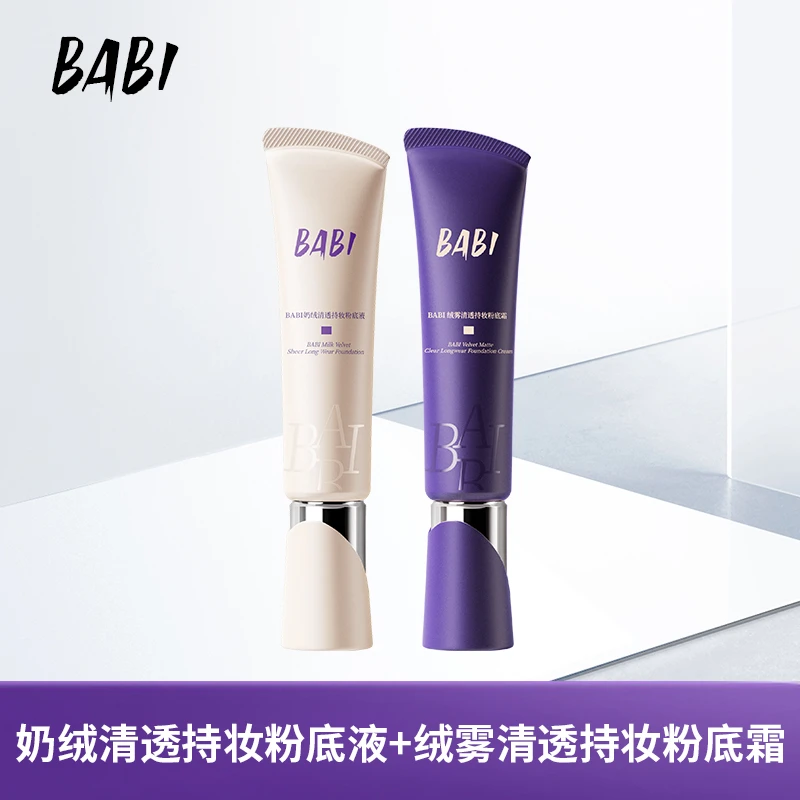 BABI粉底液粉底霜奶绒干皮轻薄水润持久遮瑕持久不脱妆不拔干DC10