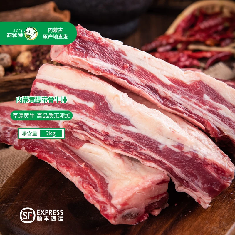 锡林郭勒散养黄膘牛排骨原切2KG适合红烧炖煮食材