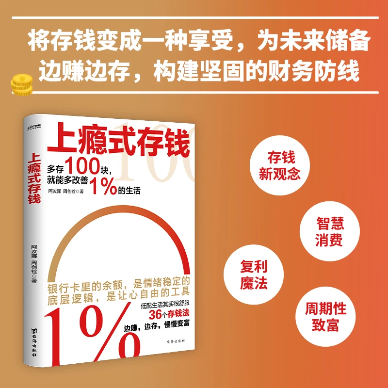 上瘾式存钱36个法边赚边存科学理财上瘾式存钱书籍未来赚钱思维