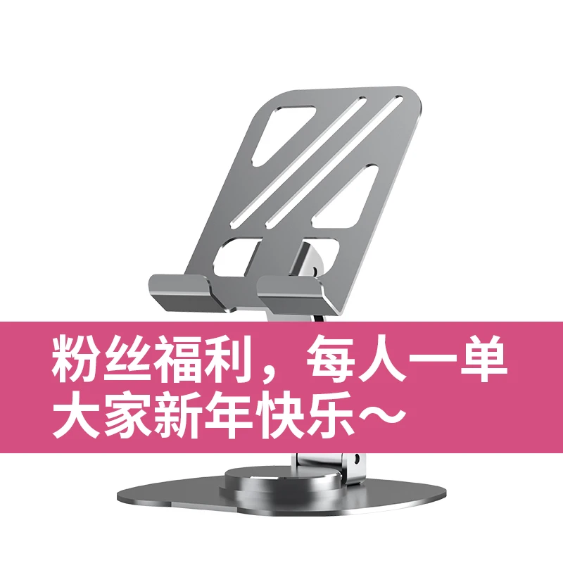 准新品  【粉丝福利包邮】金属旋转手机支架适用手机平板通用便携