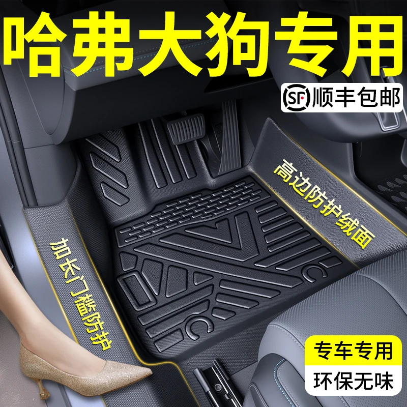 专用于24款哈弗大狗汽车脚垫一代/二代全包围哈佛边牧TPE内饰改装