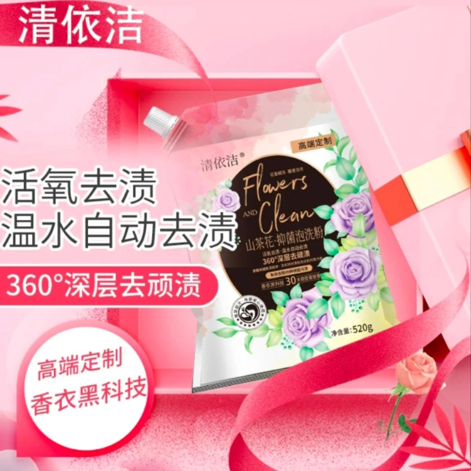 清依洁 山茶花抑菌泡洗粉gcc~0AA
