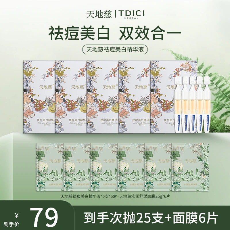 【大促推荐】天地慈祛痘青春痘坑痘淡化痘闭口美白净痘次抛精华液