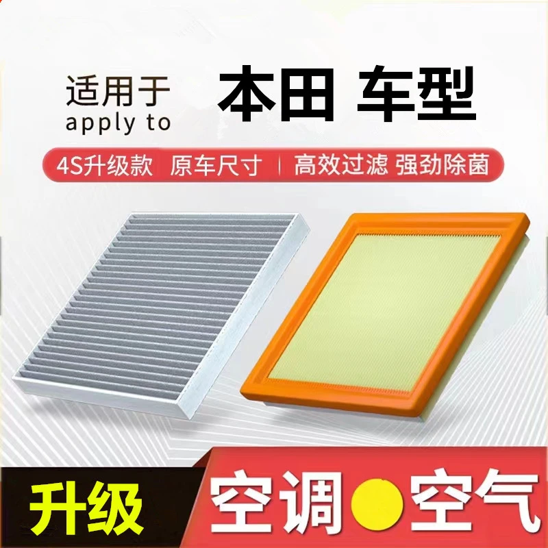 本田空气空调滤芯空调滤芯思域雅阁CRV飞度XRV锋范皓影奥德赛专用