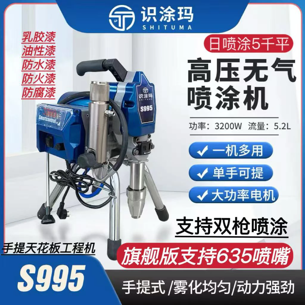 升级款S995超大功率大工装喷涂机涂装设备识涂玛喷涂机