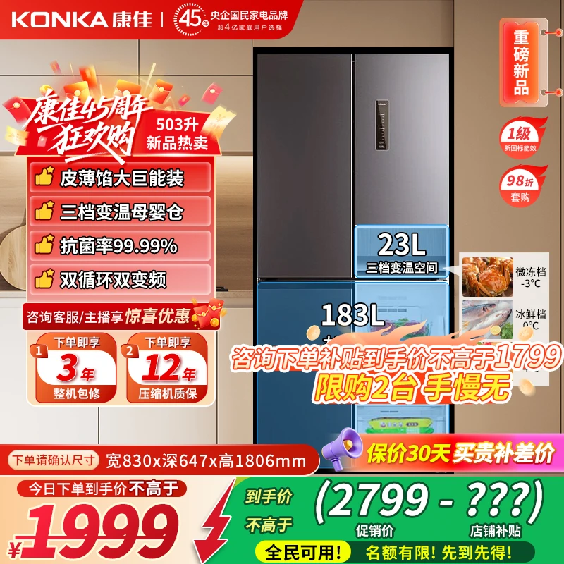 康佳巨能装503L双变频冰箱十字大容量风冷一级母婴抗菌净味