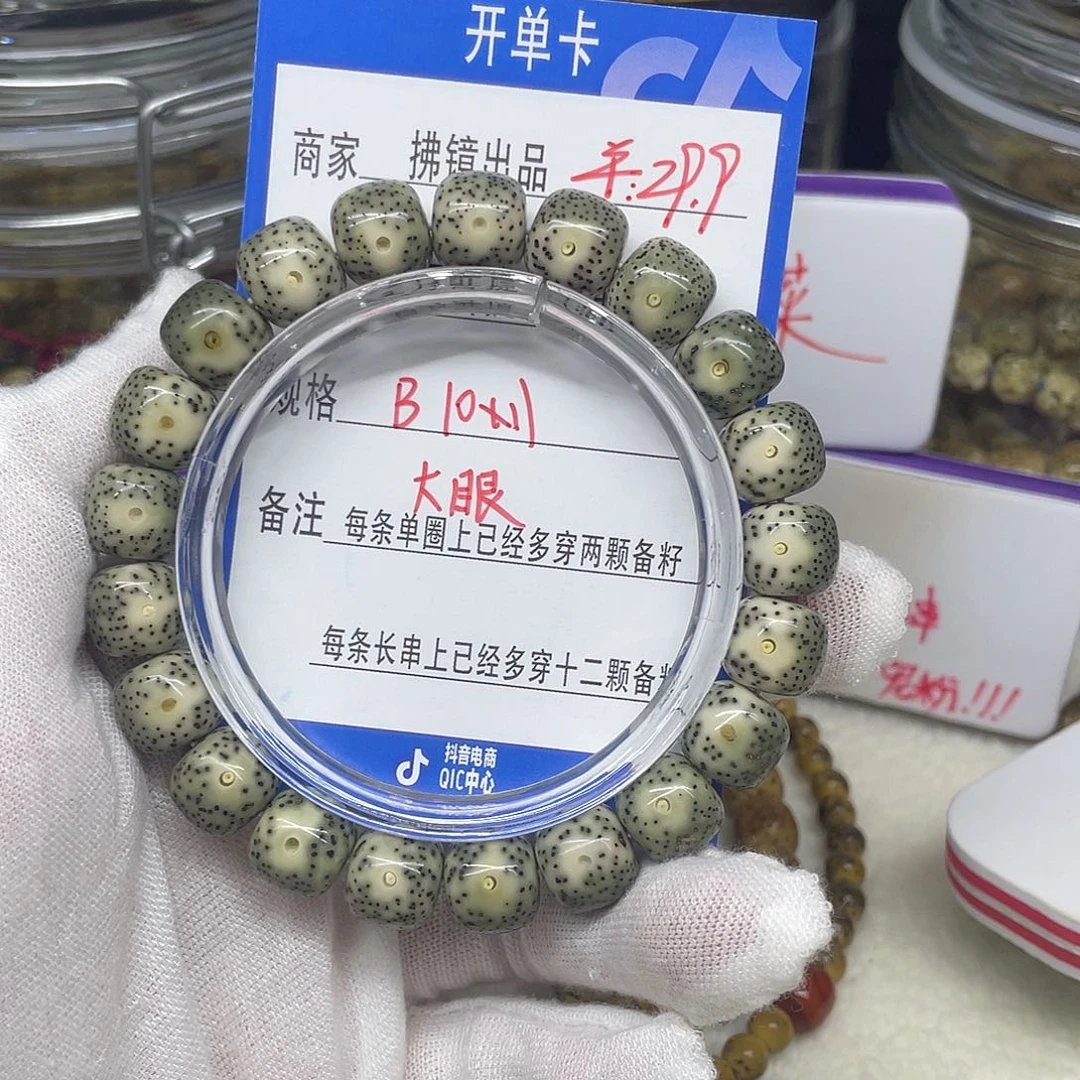 星月菩提手串D****机B11✖️10