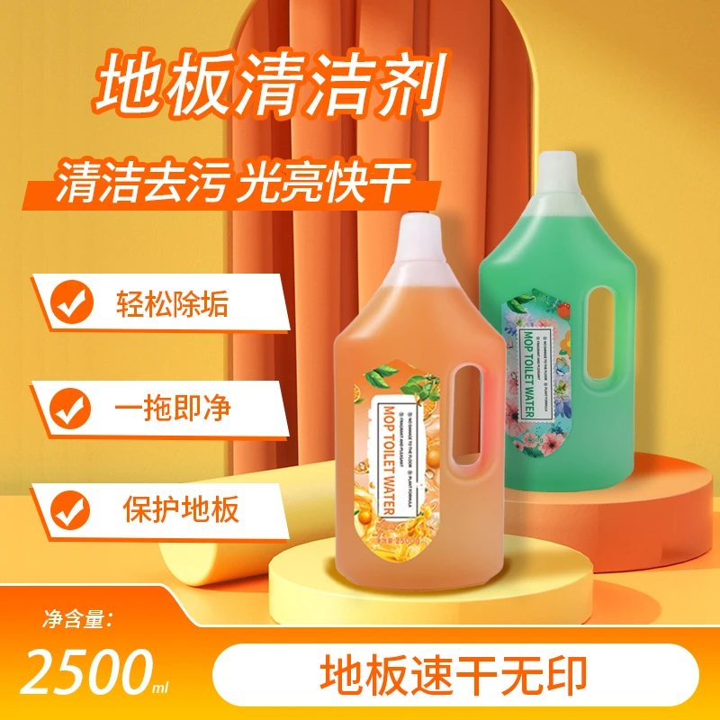 【5斤装】拖地花露水 地板清洁液持久留香清香型速干养护H