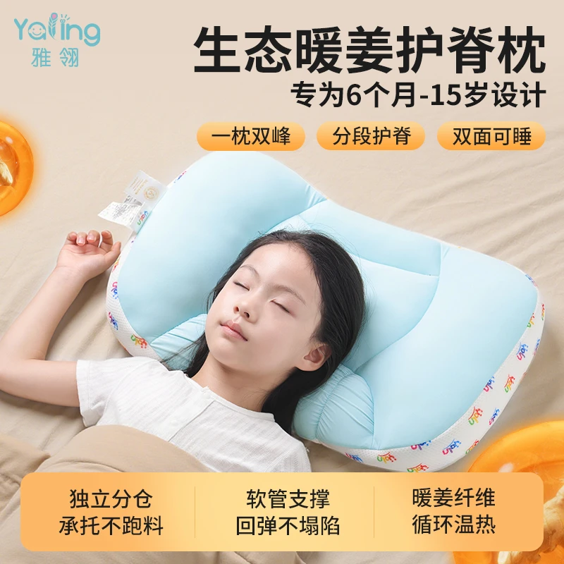 【爆款】雅翎宝宝暖姜绒护脊枕透气可水洗6月~12岁学生分区护颈枕