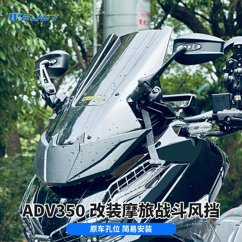 威杰适用于本田ADV350改装摩旅战斗风挡前脸挡风加高风挡原装直上