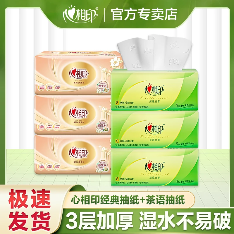 【茶语抽纸100抽+经典抽纸110抽】心相印抽纸柔软亲肤家用家庭装