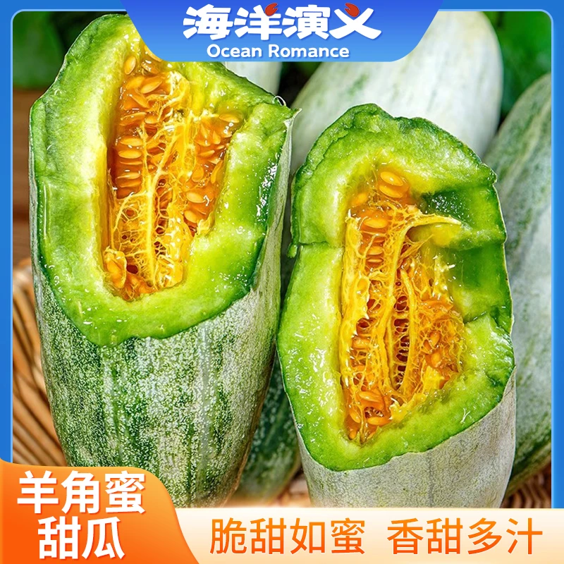 【海洋演义】羊角蜜甜瓜 1.5kg/箱*1箱 商城专享