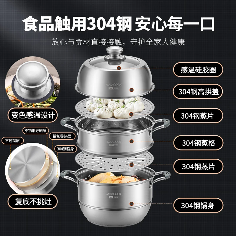 【美厨】全304钢三层复底家用蒸片蒸屉