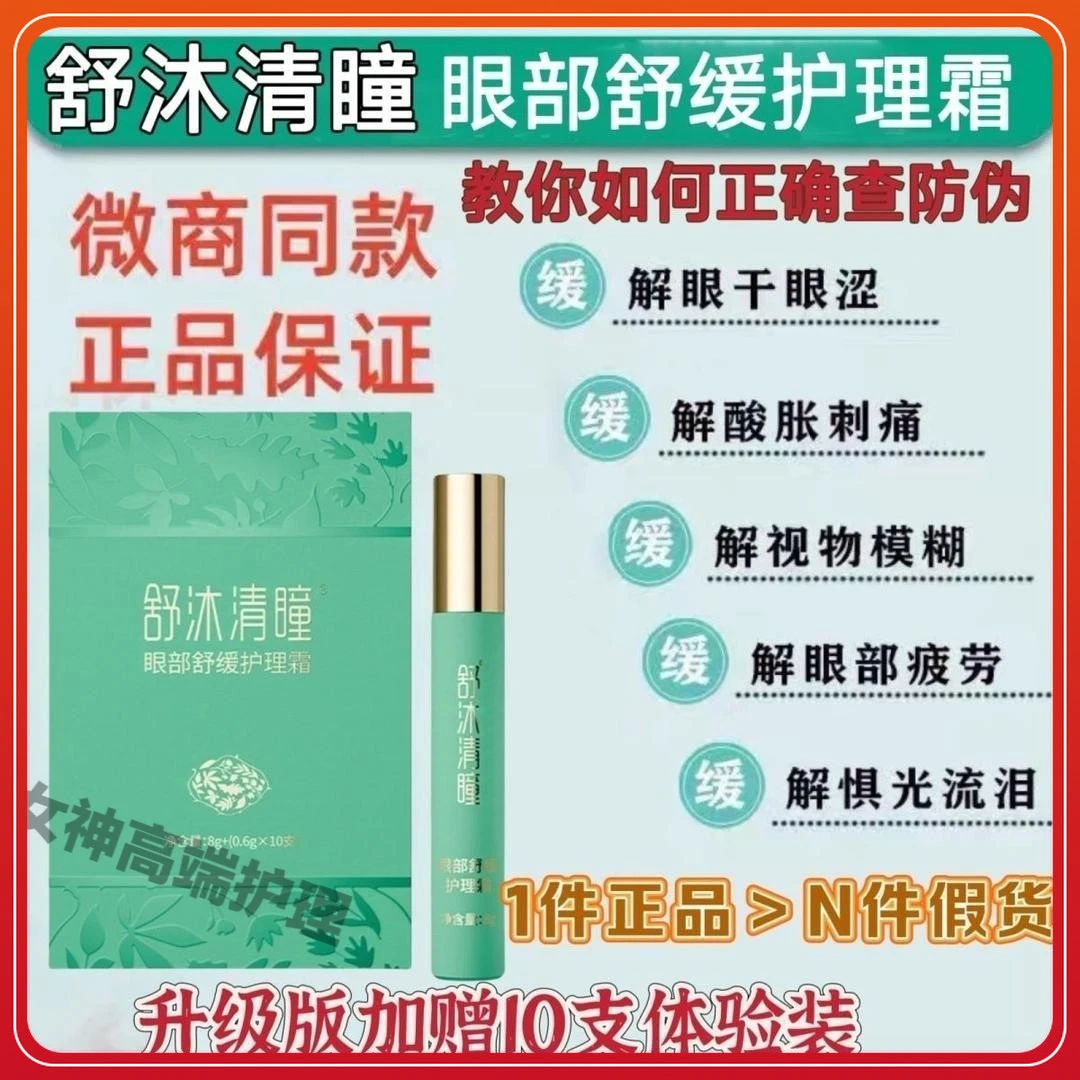 【春节不打烊】康瞳护眼膏升级版舒沐清瞳眼部舒缓护理霜方100%正品