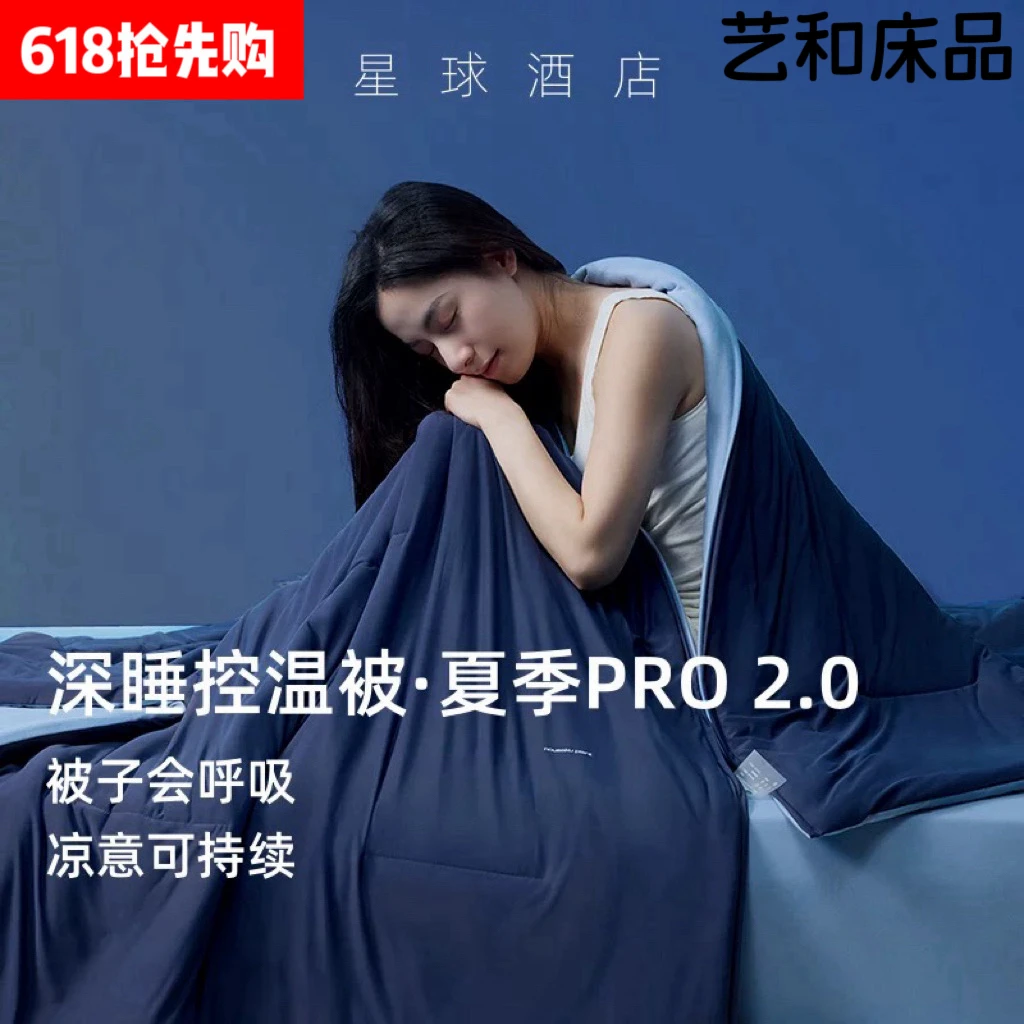 2025新款星球深睡Pro夏被自在眠自然醒 空调被轻奢透气薄款