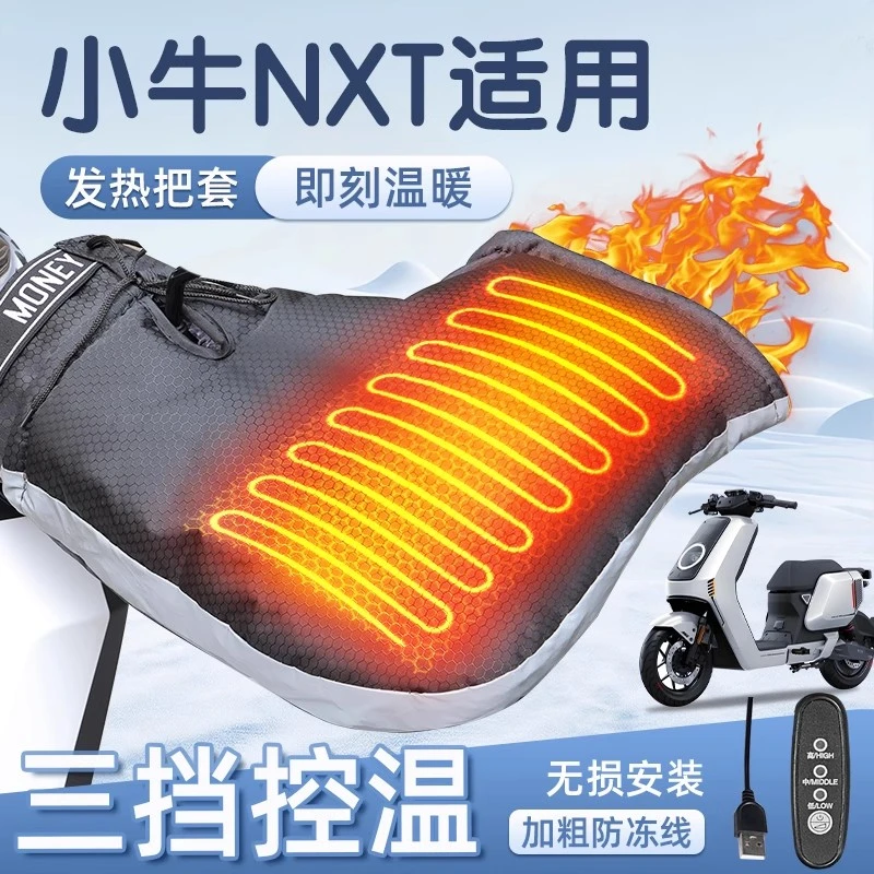 小牛NXT加热把套电动车防寒手把配件大师电瓶车防水手套冬季款