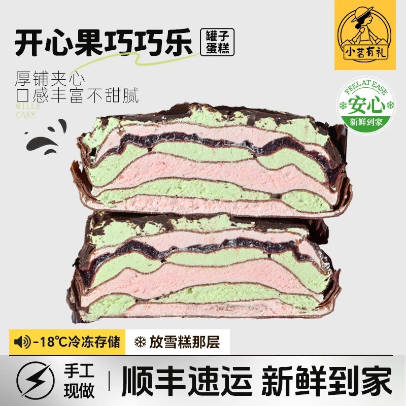 开心果巧巧乐/巧克力榛子/芋泥奶黄/开心果奶冻罐子蛋糕