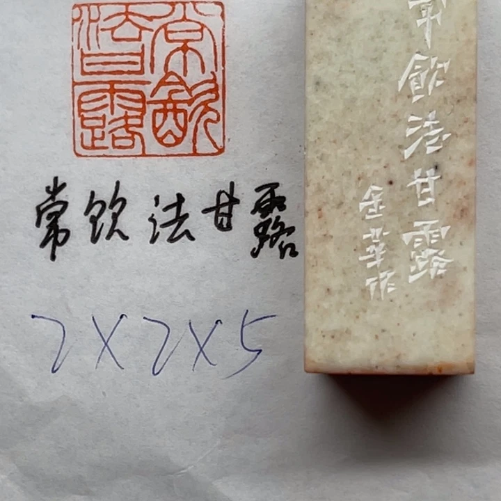 印石青田石常饮法甘露