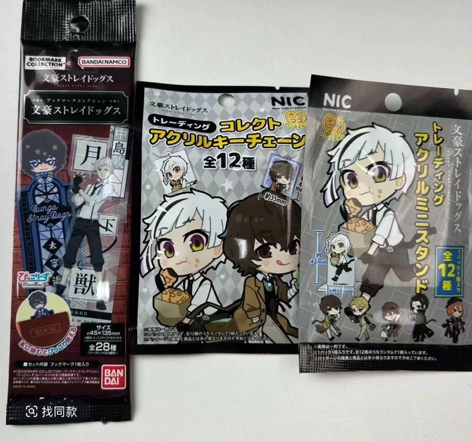 【日谷文豪野犬立牌挂件书签】Q版立牌挂件书签盲袋全 默认代拆