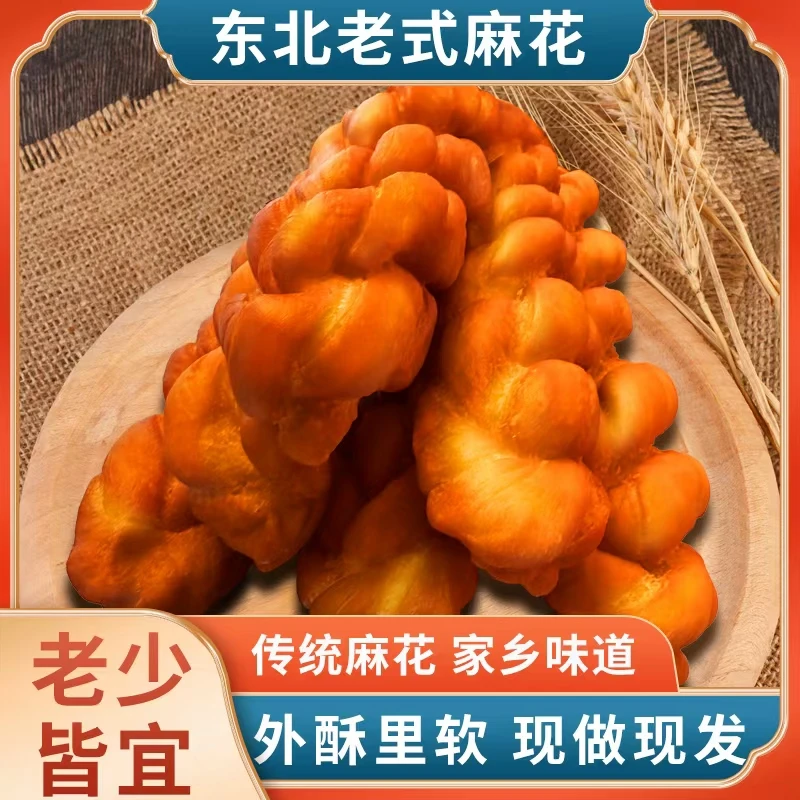 东北三股纯手工老式大麻花香酥软糯早餐糕点现炸现发