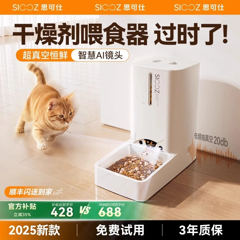【新品】思可仕自动喂食器猫真空可视狗粮定时定量宠物智能投食机