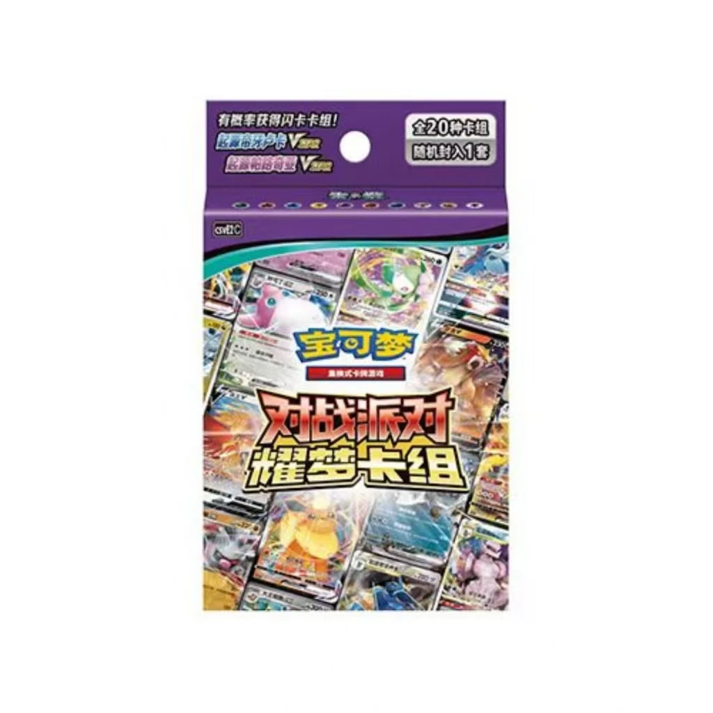 宝可梦对战派对耀梦卡组【默认代拆 不退不换】