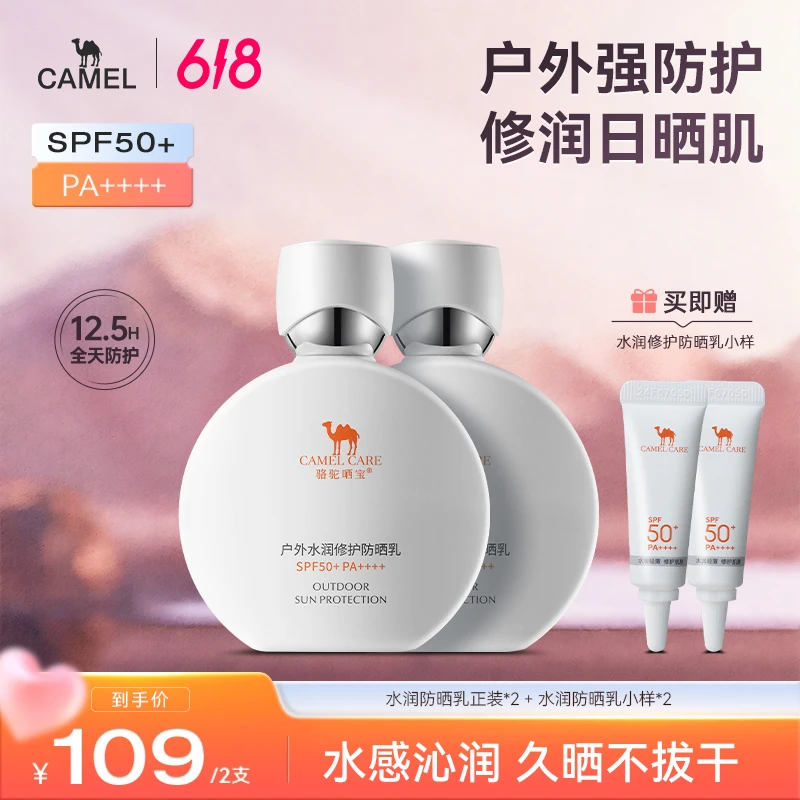 【官方正品】骆驼水润修护防晒乳户外防水学生通勤防紫外线推荐
