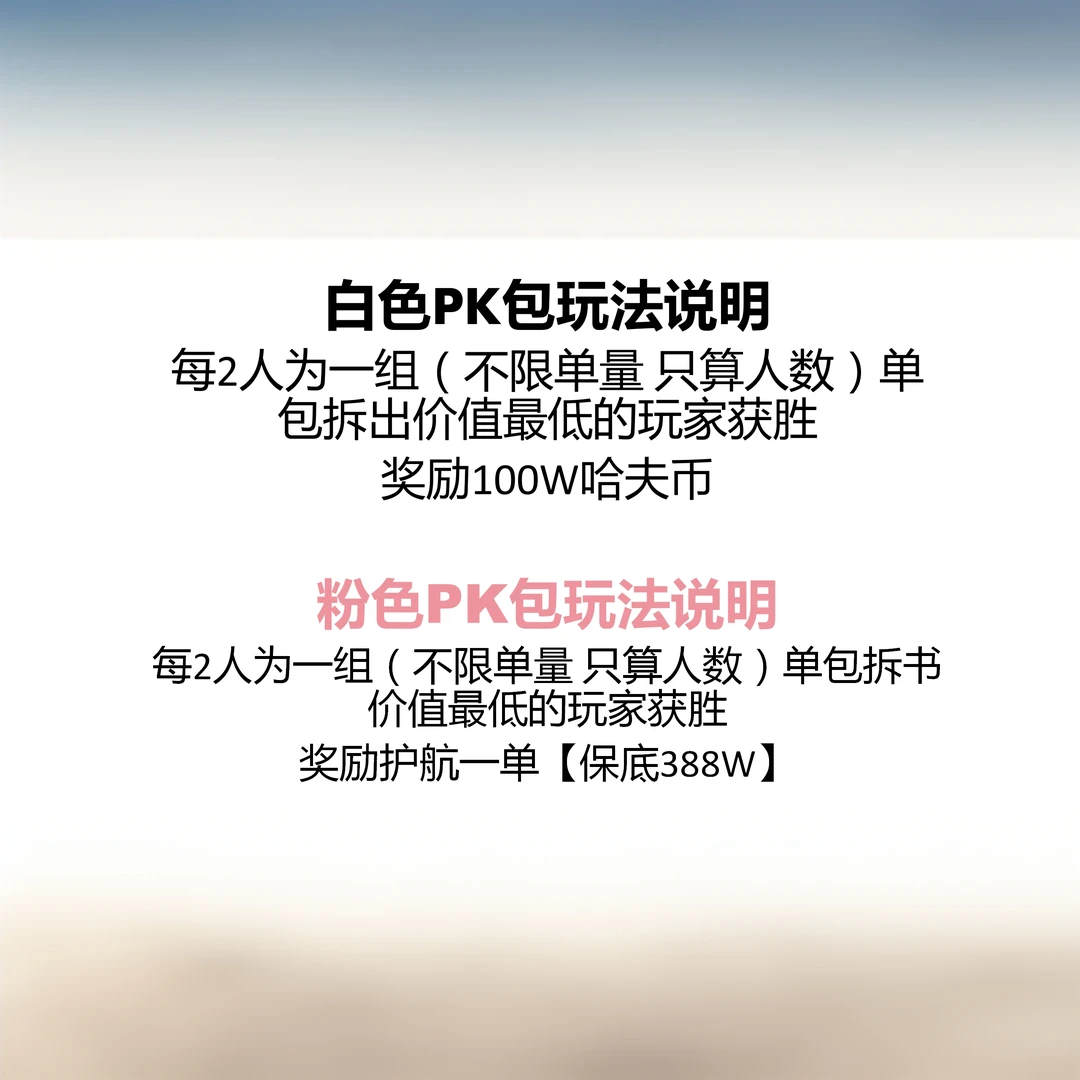 PK包（下单默认代拆）