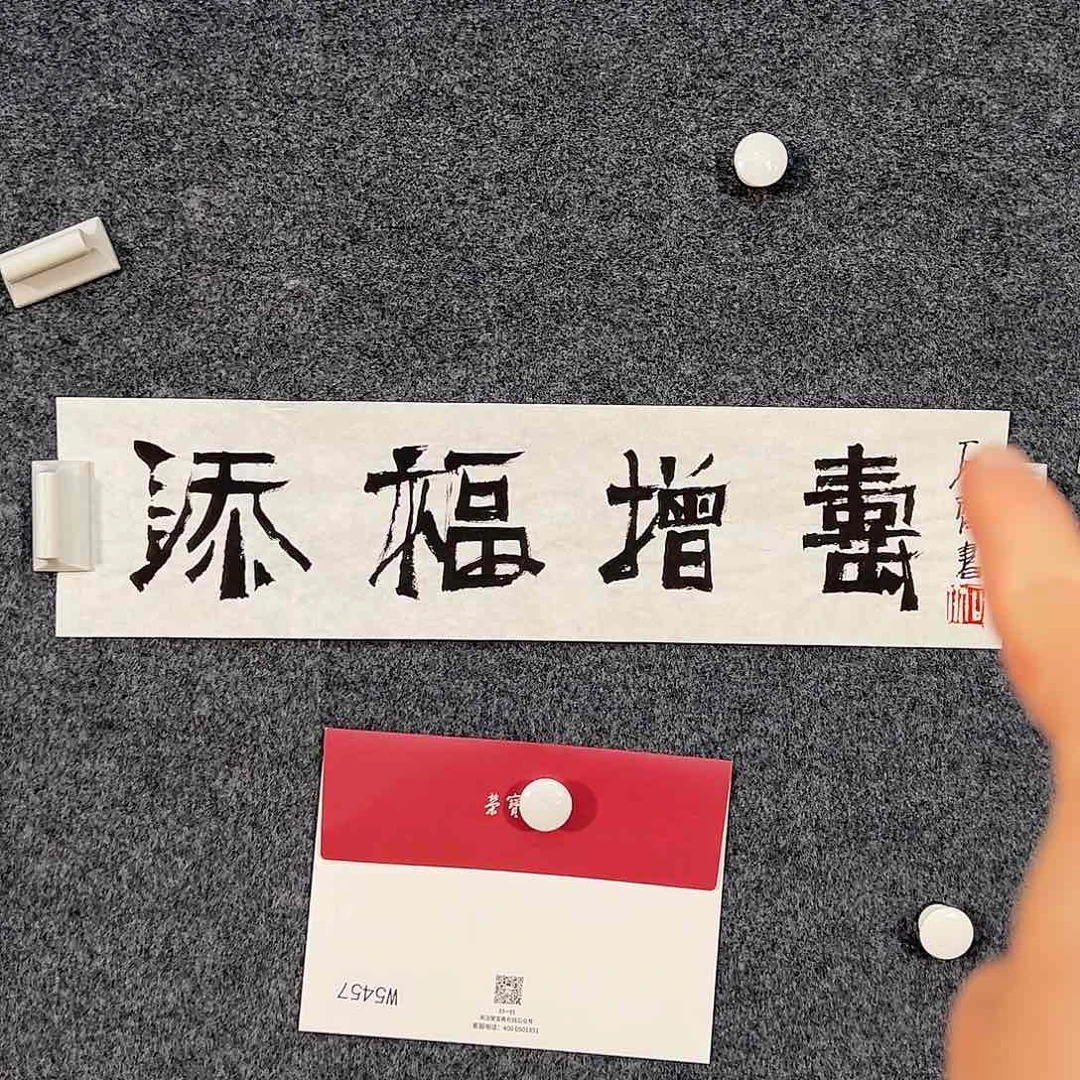 国画（w5457）添福增寿 书画3