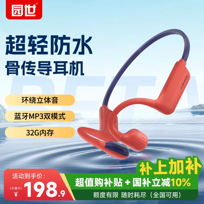 园世BETA防水骨传导耳机32G内存运动耳机蓝牙耳机通用跑步耳机