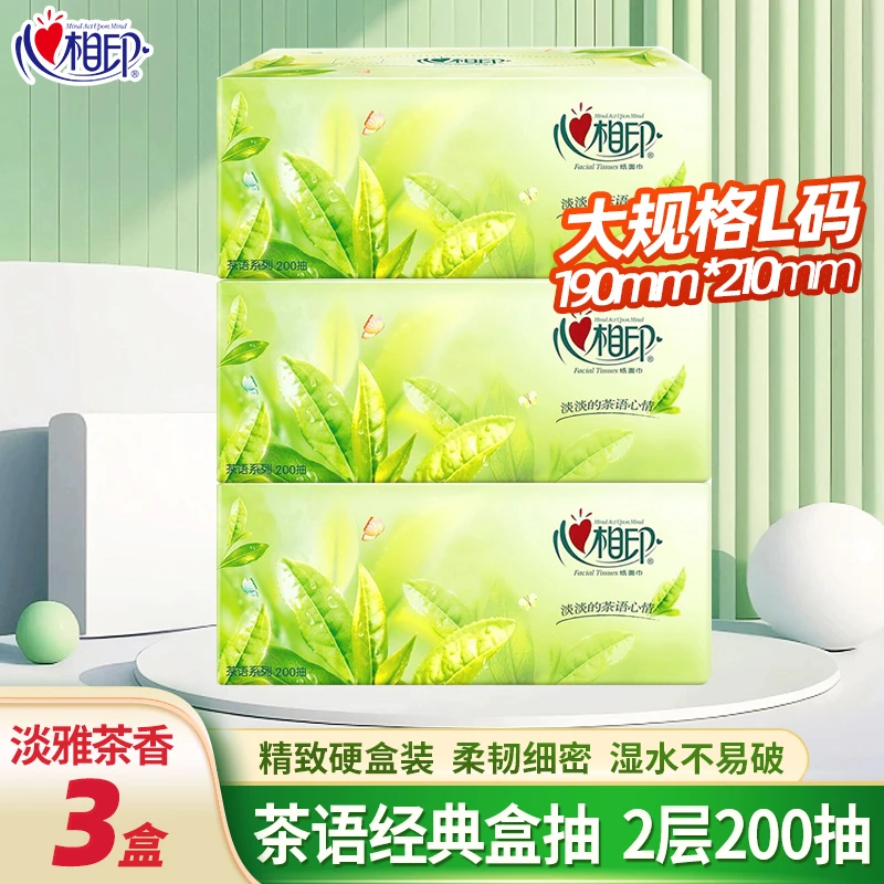 心相印抽纸茶香味200抽硬盒抽取式家用商务卫生抽纸爆神券优惠