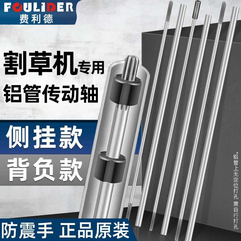 割草机铝管传动轴割灌机除草机侧挂式背负式硬轴26 28加厚铝管