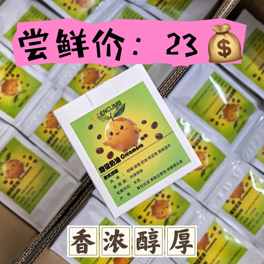 健登咖啡意式拼配香纯咖啡甜橙奶油花香坚果奶油风味挂耳咖啡粉