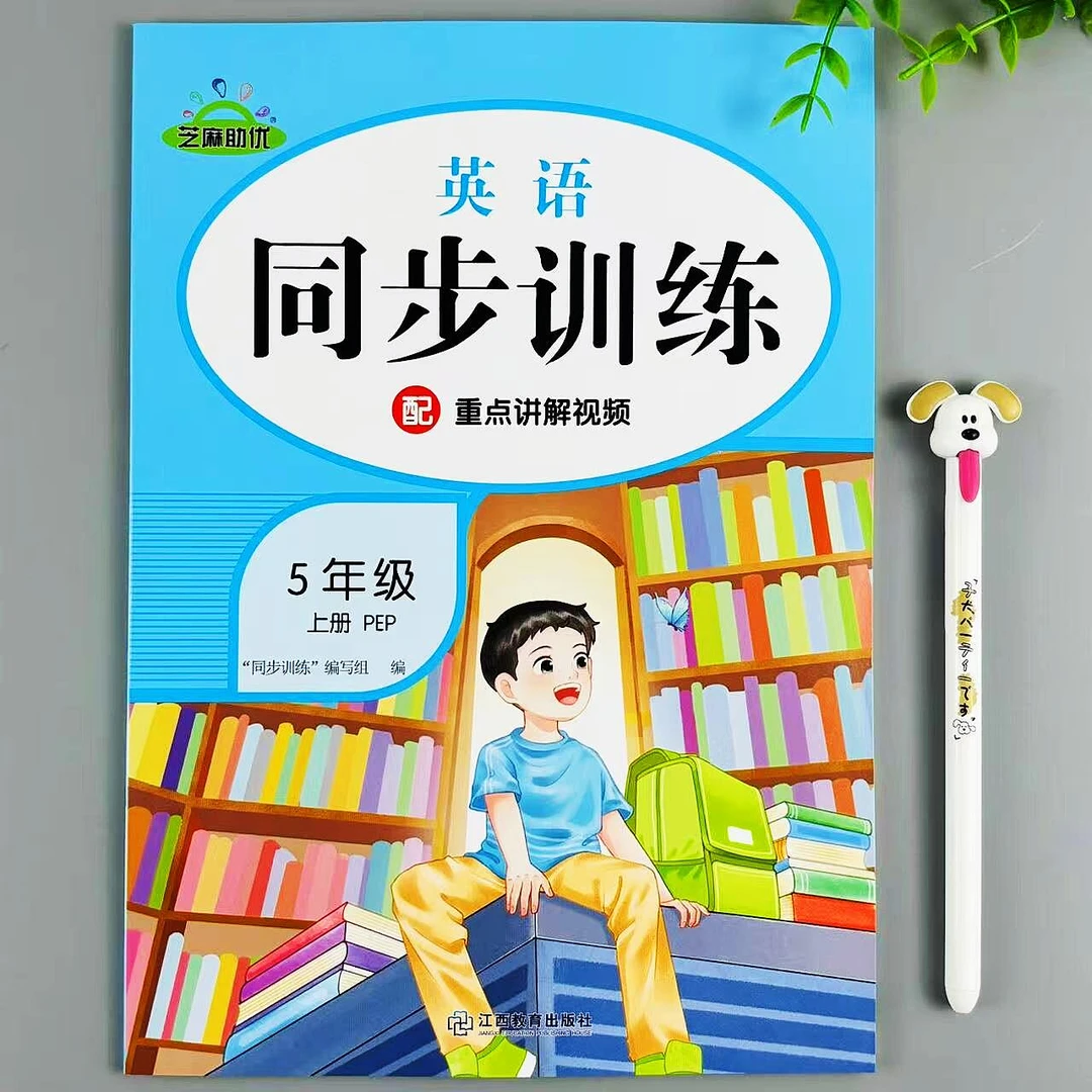 五年级上册英语同步训练人教版同步练习册PEP版课时同步一课一练