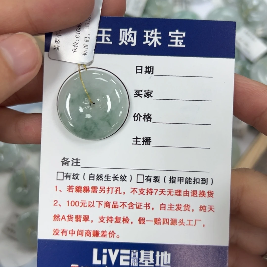 颈饰未镶嵌翡翠平安