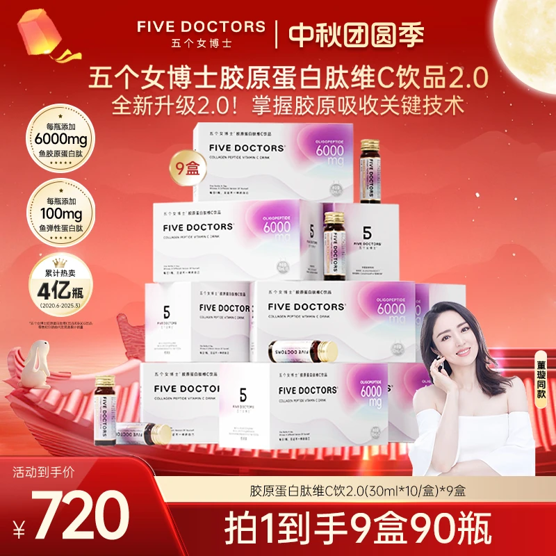【经典肽2.0】五个女博士胶原蛋白肽维C饮2.0 30ml*10瓶/盒A
