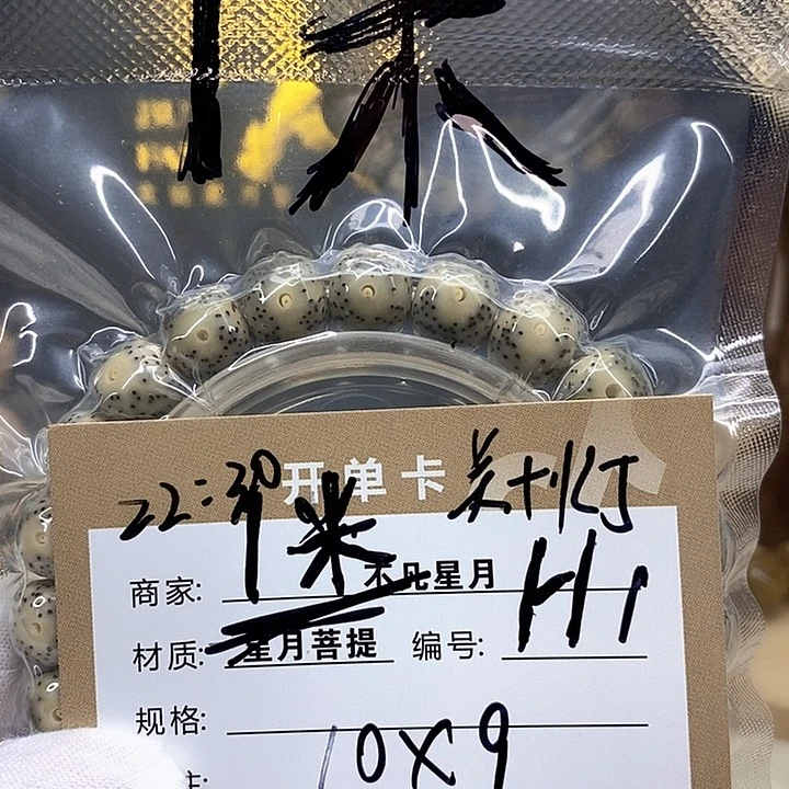 星月菩提手串星月